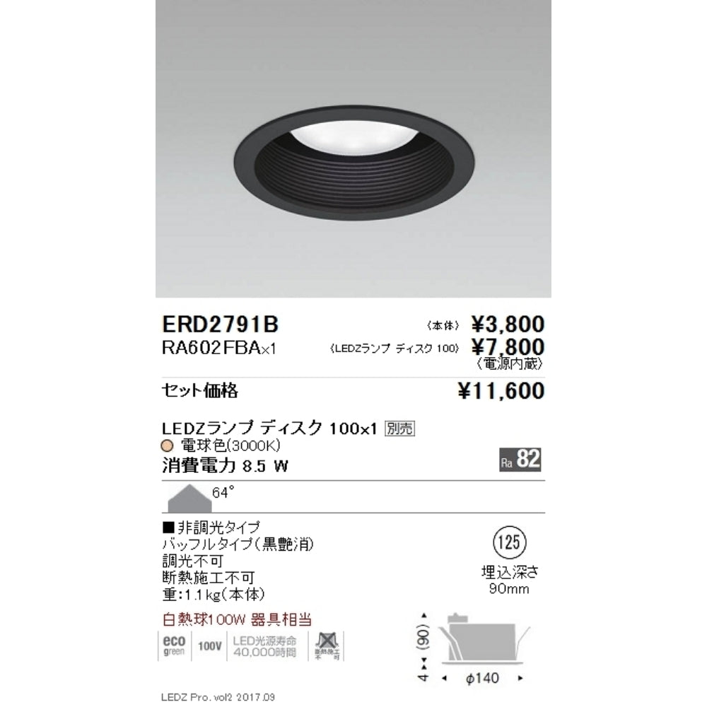 ENDO [遠藤照明] LEDZ ERD2791B＋RA602FBA ベースダウンライト セット販売