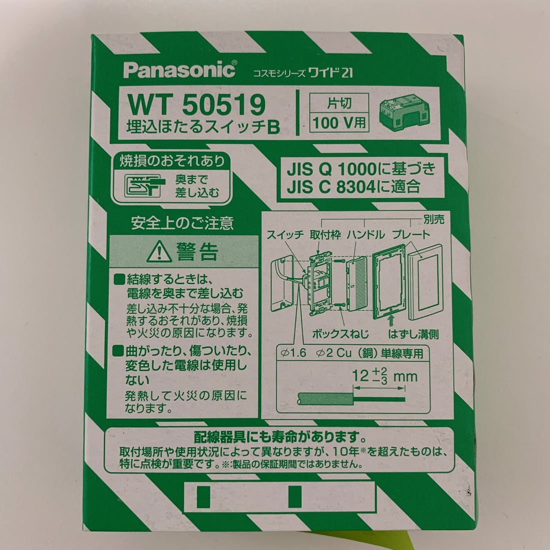 パナソニック　 WT50519　コスモシリーズワイド21　埋込ほたるスイッチB（片切） 10個入
